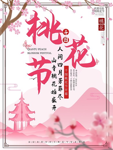 古风背景古风歌词海报古风词