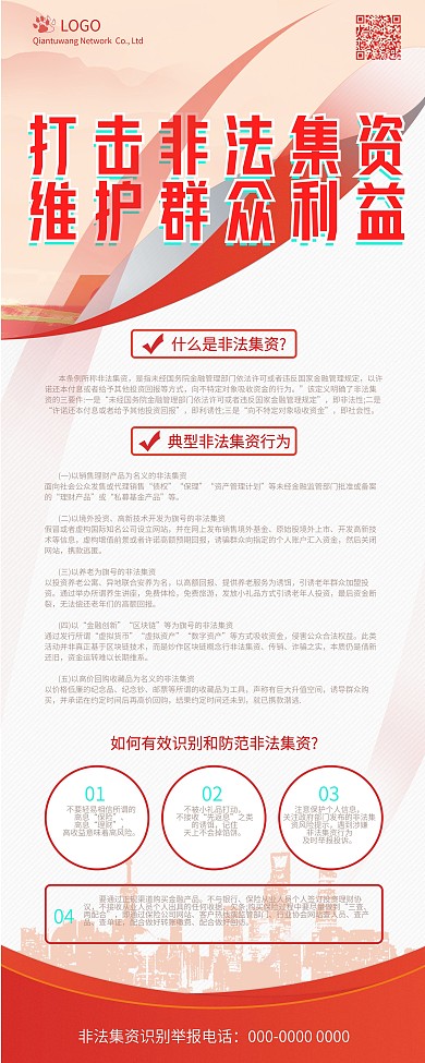 安全打击欺诈宣传易拉宝展架