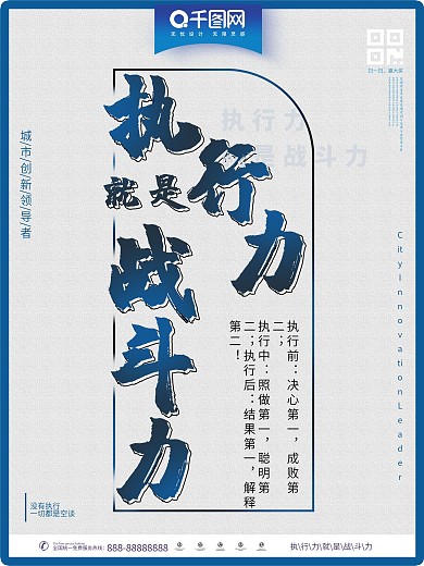 执行力企业文化海报