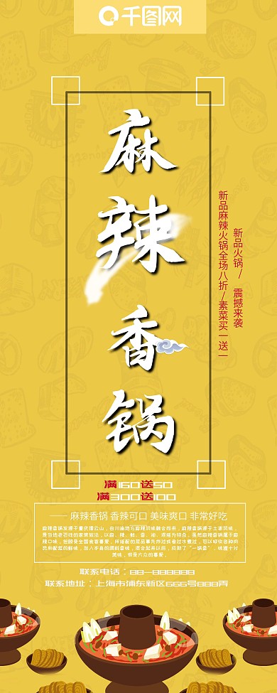 原创插画风火锅美食促销展架
