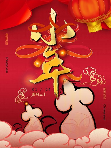 原创手绘红色喜庆小年节日海报