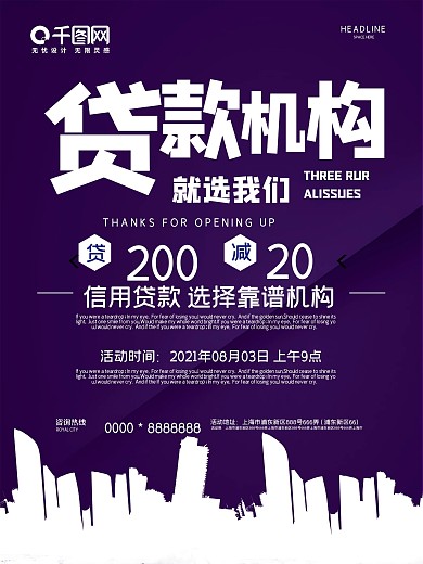 简约贷款投资理财海报