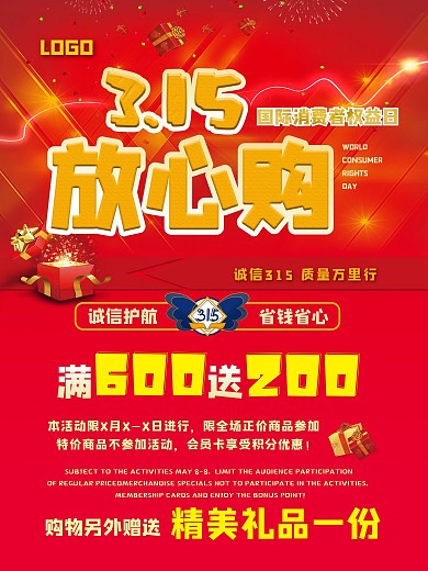 315消费者权益日购物海报