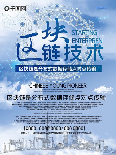 区块链技术高科技海报
