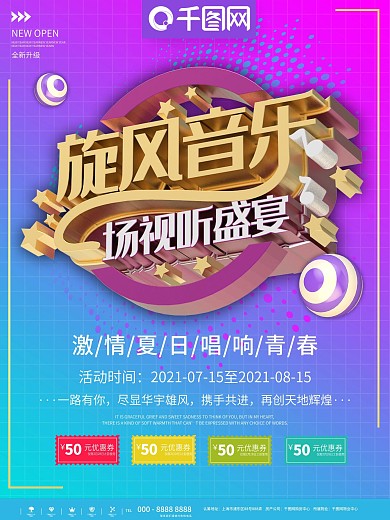 旋风音乐会所VIP宣传广告