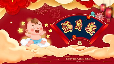 宝宝宴背景展板设计