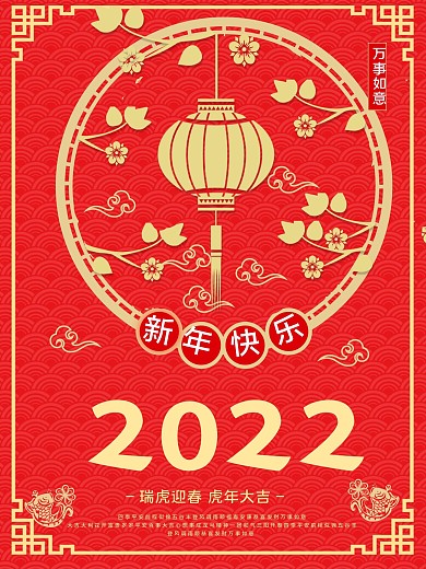 红色喜庆元旦春节促销商业海报设计