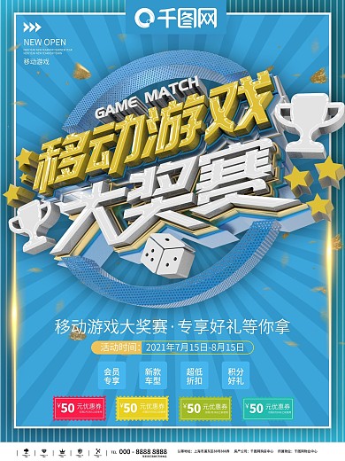 手绘游戏大奖赛海报psd分层素材
