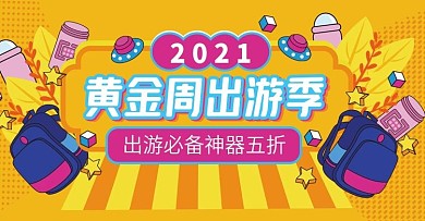 手绘国庆节国庆黄金周海报banner