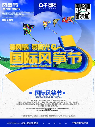 蓝色国际风筝节主题海报