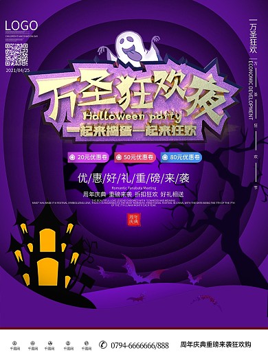 原创剪纸风格万圣节促销海报