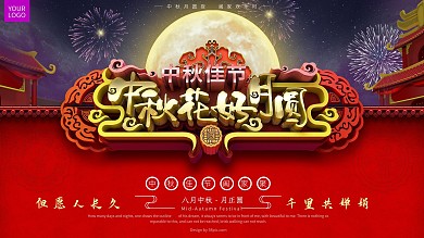 原创C4D中秋节展板