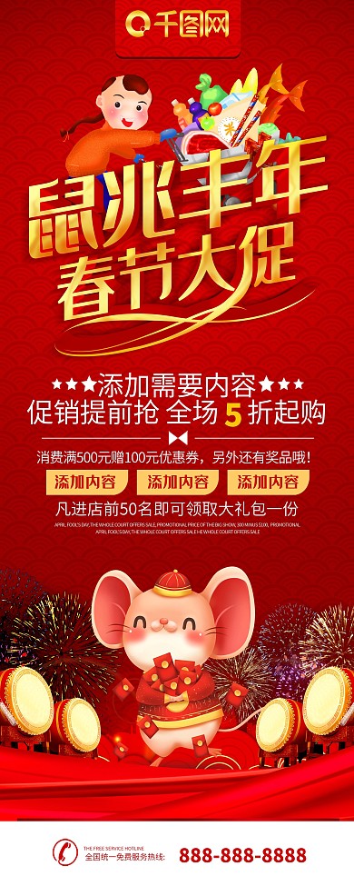 简约红色立体字鼠年促销x展架易拉宝