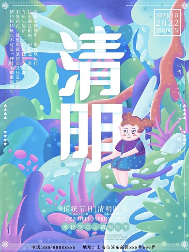 原创插画糖果渐融趋势清明时节海报