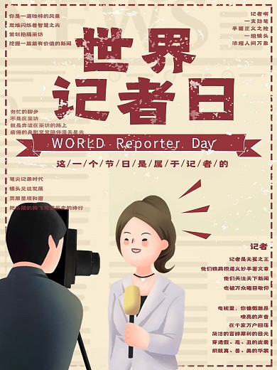 世界记者日创意海报