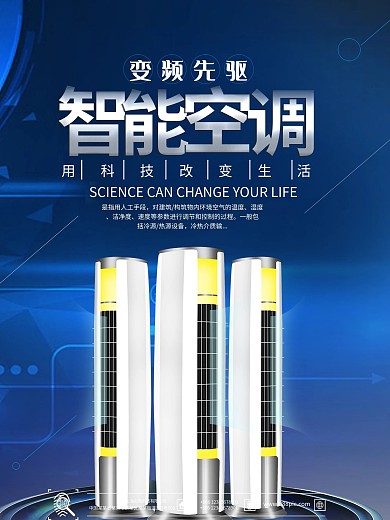 冰箱简约商业海报设计模板