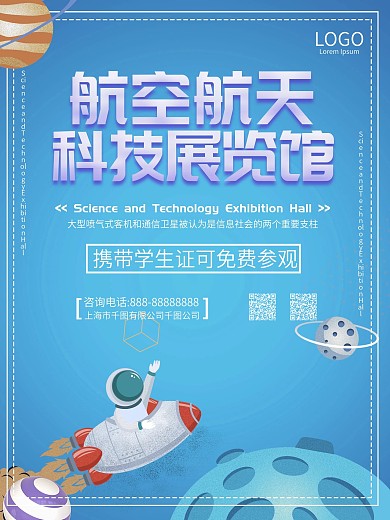 神舟十一号海报