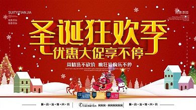 简约红色立体字圣诞节宣传促销展板