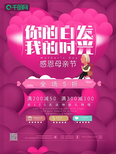 感恩母亲节暖心促销海报