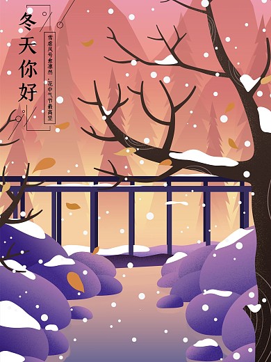 唯美冬季森林风景原创插画海报