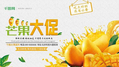 简约夏季芒果大促促销展板