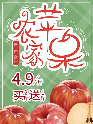 原创清新彩绘苹果海报