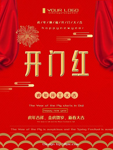 红色创意简约开门红宣传海报