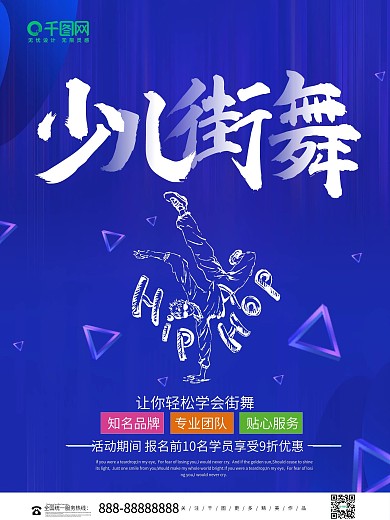 少儿街舞海报图片