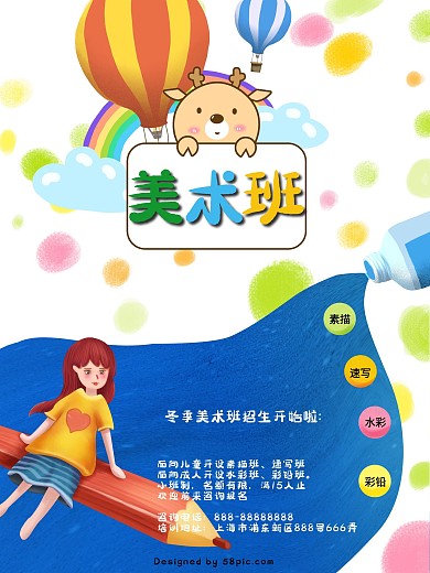 美术招生补习幼儿小学原创插画海报