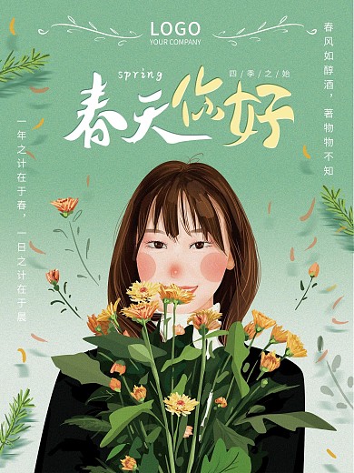 原创手绘清新春天你好海报