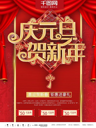 庆元旦迎新年
