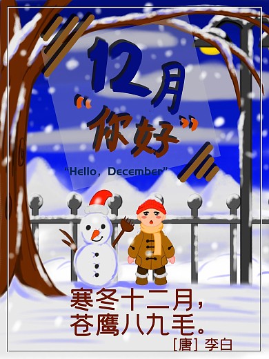 卡通手绘插画月份12月你好海报