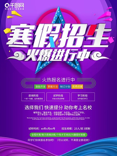 精美大气C4D渲染招生海报