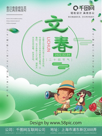 二十四节气小清新立春海报