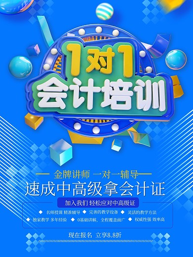 蓝色创意C4D会计培训招生海报