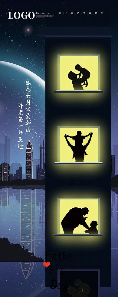 父亲节房地产营销展架易拉宝