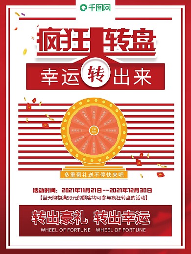 qq表情幸运大转盘 矢量图