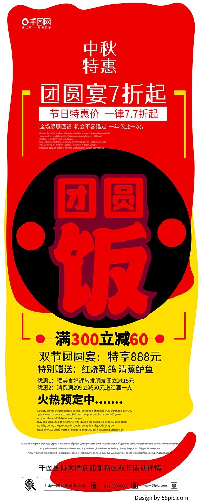 黑红简约中秋团圆宴展架促销设计