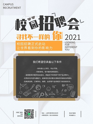 校园招聘会活动海报
