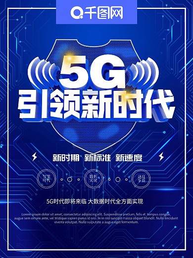 蓝色创意科技感5G宣传海报