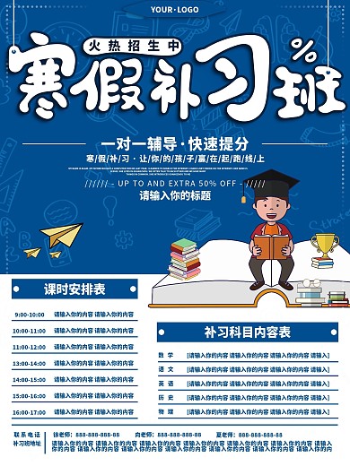 寒假补习班宣传广告促销招生科目海报