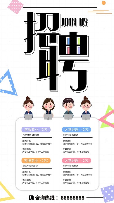 简约招聘手机海报