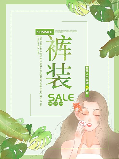 裤子海报图片