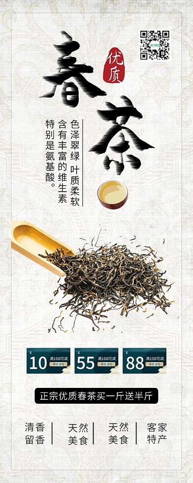 茶叶春茶促销展架易拉宝