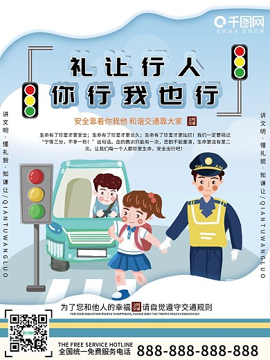 蓝色简约清新可爱交通安全系列宣传知识海报