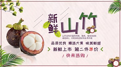 新鲜进口水果美味山竹