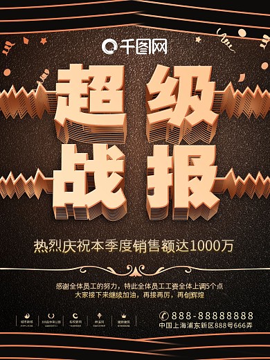 原创超级战报字体设计黑金风宣传海报