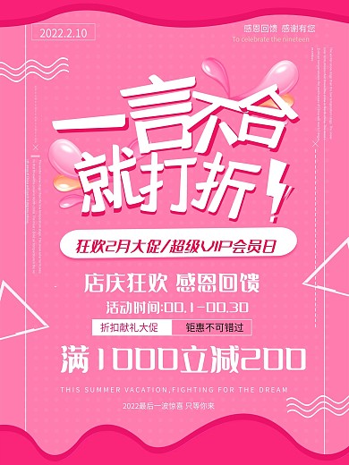 粉色一言不合就打折春季促销海报设计