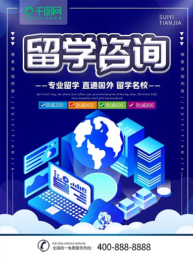 简约蓝色立体字留学咨询宣传海报