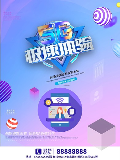 简约创意C4D5G极速体验新时代科技海报